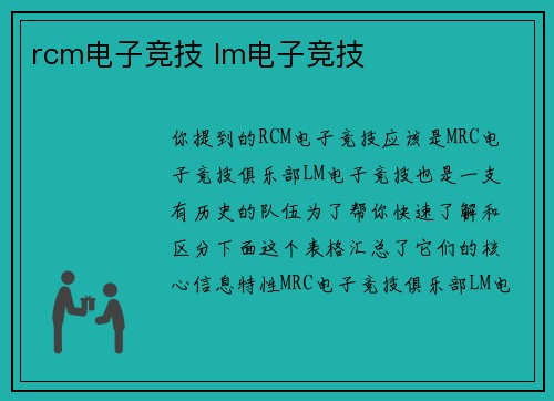 rcm电子竞技 lm电子竞技