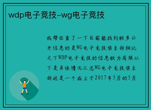 wdp电子竞技-wg电子竞技