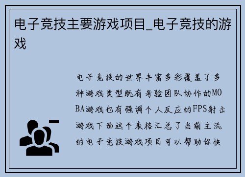 电子竞技主要游戏项目_电子竞技的游戏